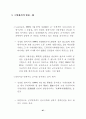 북한경제의 현황과 전망 81페이지