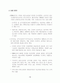 북한경제의 현황과 전망 92페이지