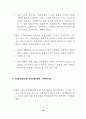 북한경제의 현황과 전망 94페이지