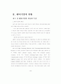 벤처기업 현황과 발전방향 연구 3페이지