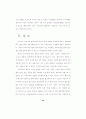 벤처기업 현황과 발전방향 연구 52페이지