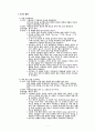 공동체 훈련의 이론 3페이지