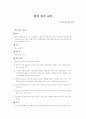 환경 놀이 교실 1페이지