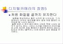 디지털카메라 8페이지