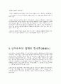 신자유주의(NEO Liberalism) 13페이지