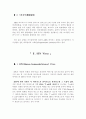 [의과대]AIDS(에이즈에 대하여) 2페이지
