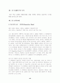 [마케팅] 호텔의 마케팅전략에 관한... 48페이지