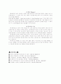 [보건] 암 (cancer) 10페이지