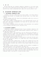 글러벌화와 정책결정과정의 변화 3페이지