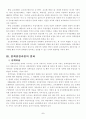 글러벌화와 정책결정과정의 변화 4페이지