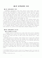 정책집행과정 (부산시 동구 환경정책) 3페이지