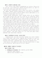 정책집행과정 (부산시 동구 환경정책) 4페이지
