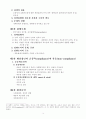 정책집행과정 (부산시 동구 환경정책) 5페이지