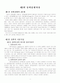 정책집행과정 (부산시 동구 환경정책) 6페이지