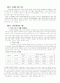 정책집행과정 (부산시 동구 환경정책) 7페이지