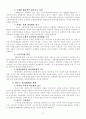 정책집행과정 (부산시 동구 환경정책) 12페이지