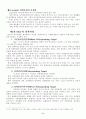 정책집행과정에 있어서 NGO의 역할 4페이지