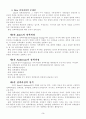 정책집행과정에 있어서 NGO의 역할 5페이지