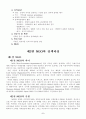 정책집행과정에 있어서 NGO의 역할 7페이지