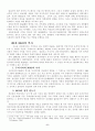 정책집행과정에 있어서 NGO의 역할 8페이지