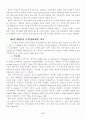정책집행과정에 있어서 NGO의 역할 10페이지