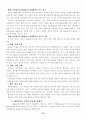 정책집행과정에 있어서 NGO의 역할 18페이지