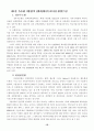 정책집행과정에 있어서 NGO의 역할 20페이지