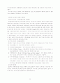 카지노 산업의 현황과 문제점 30페이지