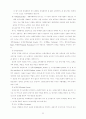 카지노 산업의 현황과 문제점 33페이지