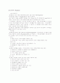 [성의 과학] 피임방법의 종류와 특징 13페이지