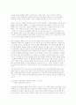 새로운 생명사상의 가치관과 세계관 (노장사상을 중심으로) 2페이지