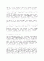 새로운 생명사상의 가치관과 세계관 (노장사상을 중심으로) 3페이지