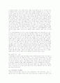 새로운 생명사상의 가치관과 세계관 (노장사상을 중심으로) 6페이지