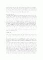 새로운 생명사상의 가치관과 세계관 (노장사상을 중심으로) 8페이지