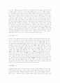 새로운 생명사상의 가치관과 세계관 (노장사상을 중심으로) 9페이지