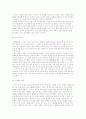 새로운 생명사상의 가치관과 세계관 (노장사상을 중심으로) 10페이지