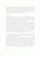 새로운 생명사상의 가치관과 세계관 (노장사상을 중심으로) 11페이지