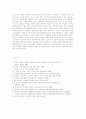 새로운 생명사상의 가치관과 세계관 (노장사상을 중심으로) 14페이지