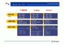 39쇼핑 인터넷 구축 사례 연구(CJ삼구쇼핑) 6페이지