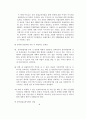 북한과 중국의 개방에 의한 정책적 개선방안 8페이지