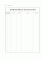 관광호텔 등급 심사 관련 자료 32페이지