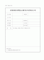 관광호텔 등급 심사 관련 자료 35페이지