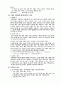 [인문과학] 교사의 자질  4페이지