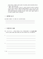 [인문과학] 교사의 자질  6페이지