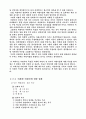 교사의 어린이 이해 2페이지