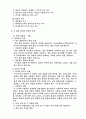 교사의 어린이 이해 3페이지