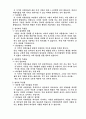 교사의 어린이 이해 4페이지