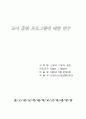 교사 훈련 프로그램 2페이지