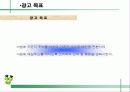  웅진식품 초록매실 기획서 ( 마케팅전략 광고전략 광고 홍보 음료수 41페이지