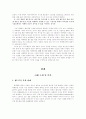 휴대폰을 이용한 마케팅전략 (현실과 전망) : 이동통신 핸드폰 4페이지